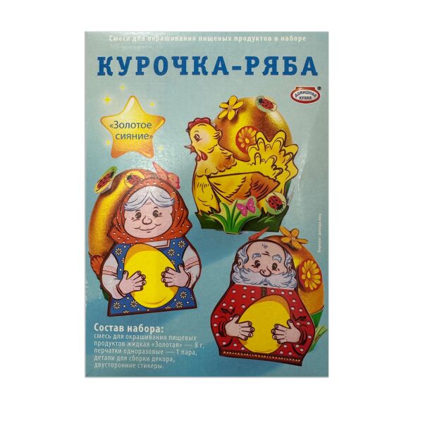 Riaba the Hen Egg Decorating Set