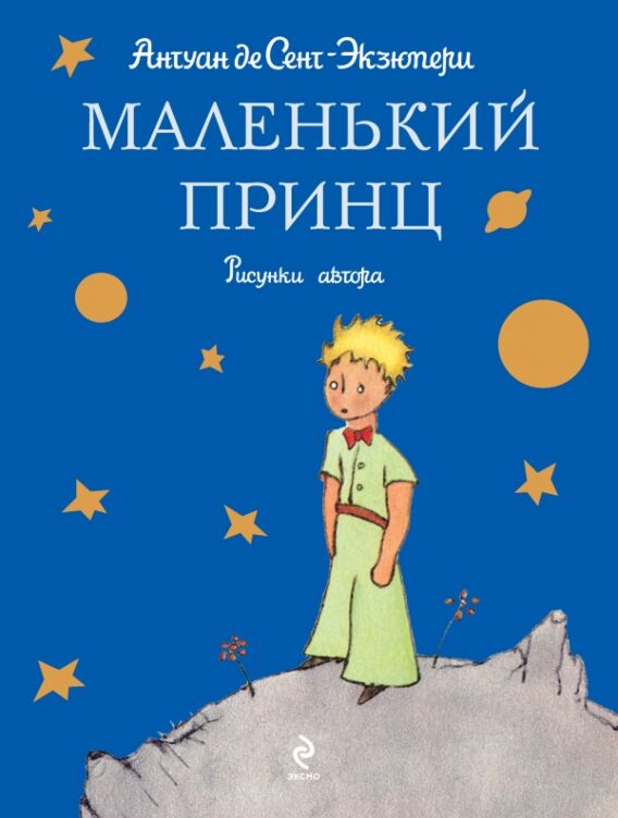 The Little Prince