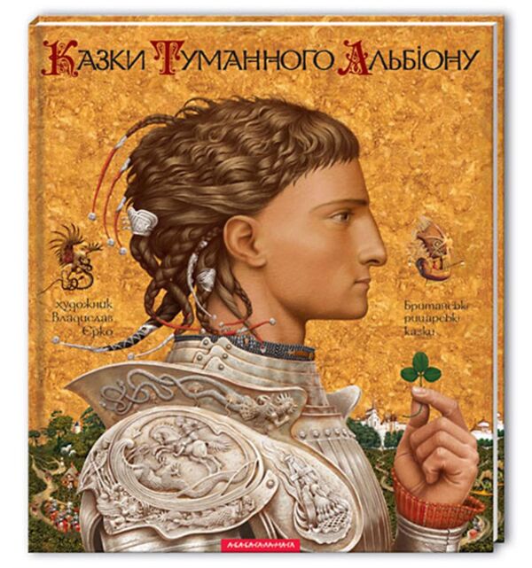 Tales of Albion:  A British knight`s