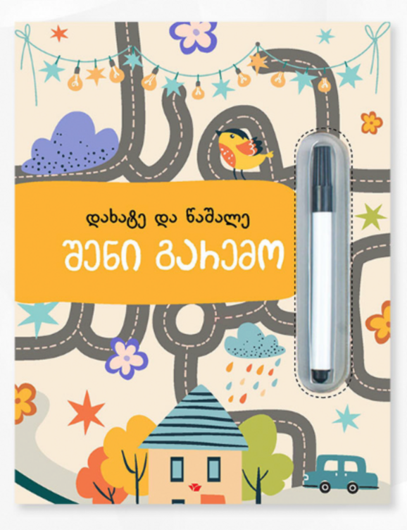 Environment. Write and Wipe (in Georgian)
