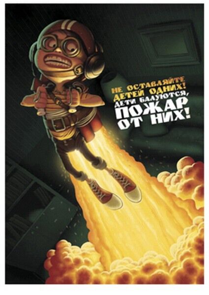 Do not leave children alone at home! Poster