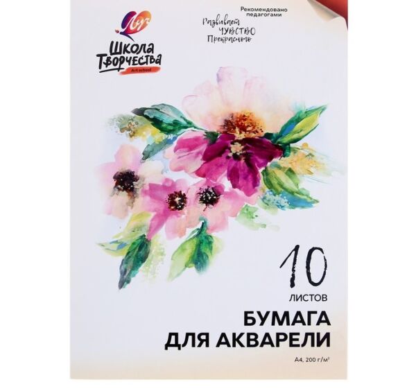 A4 10 Sheets Watercolor Paper in Folder