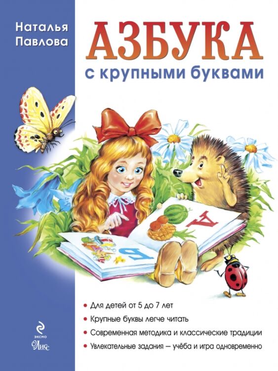 Alphabet Book with Large Letters