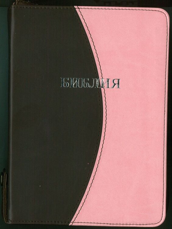 Russian Bible with ZIPPER -With Thunb Index