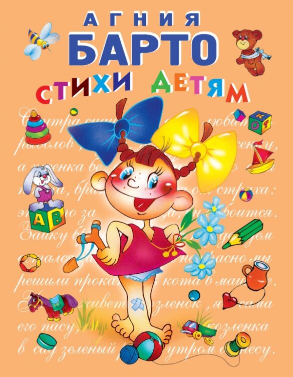 Poetry for Children