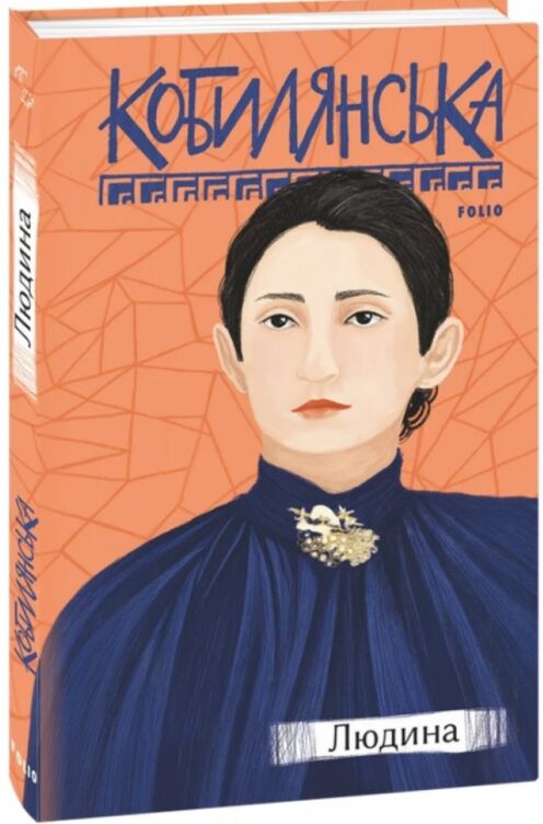 Людина
