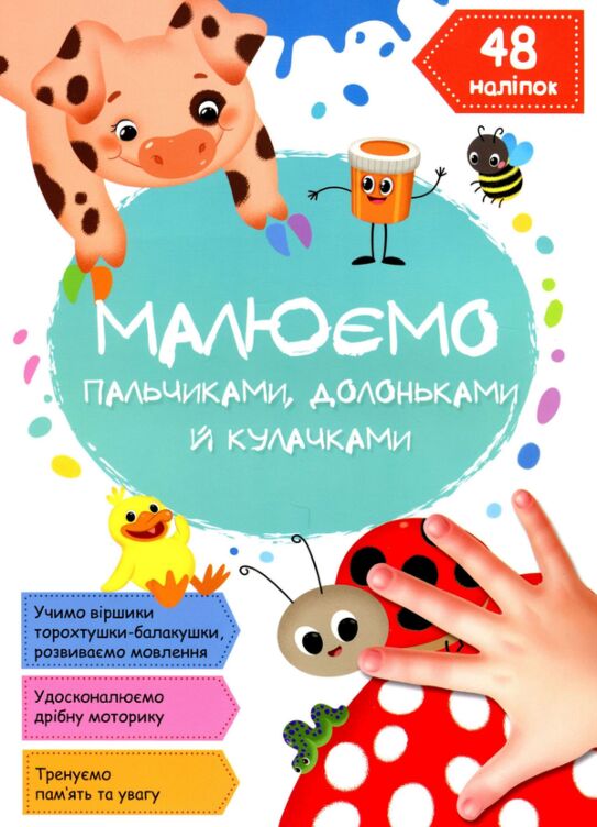 Малюємо пальчиками, долоньками й кулачками. Сонечко