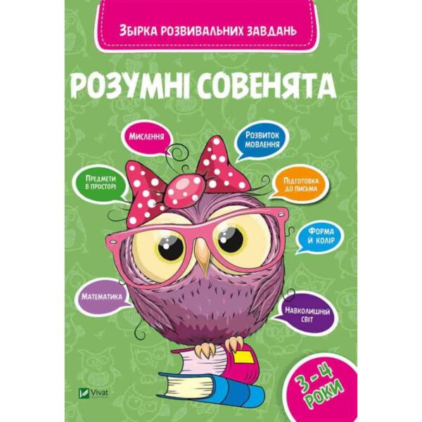 Збірка розвивальних завдань 3-4 роки