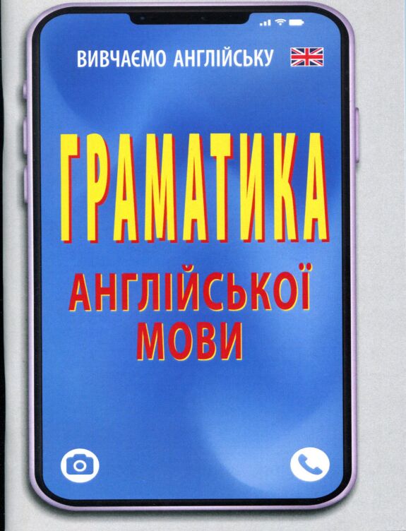 Граматика англійської мови