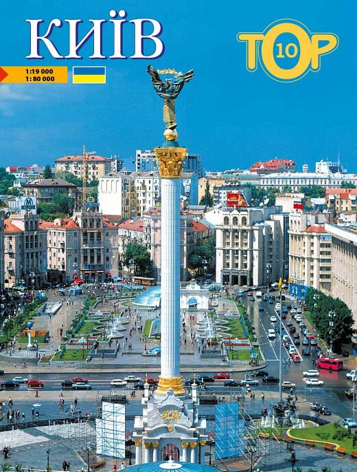 Київ.ТОР10 
