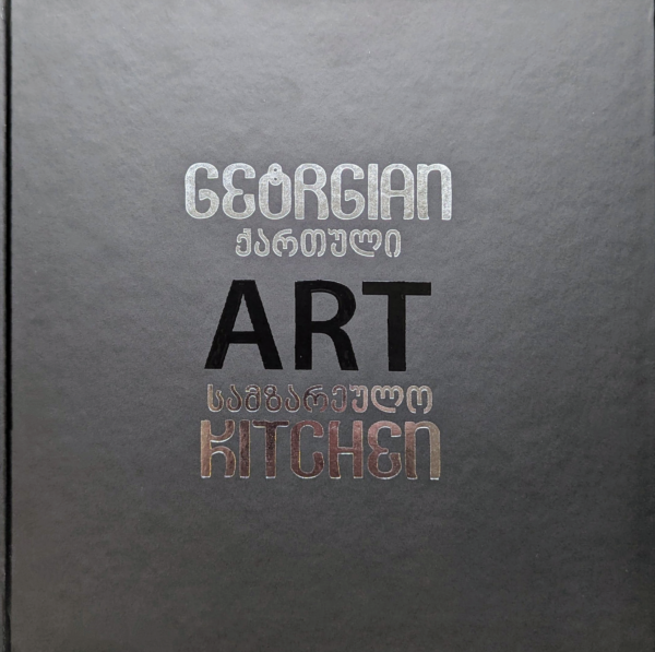 Georgian ART kitchen (English/ Georgian)