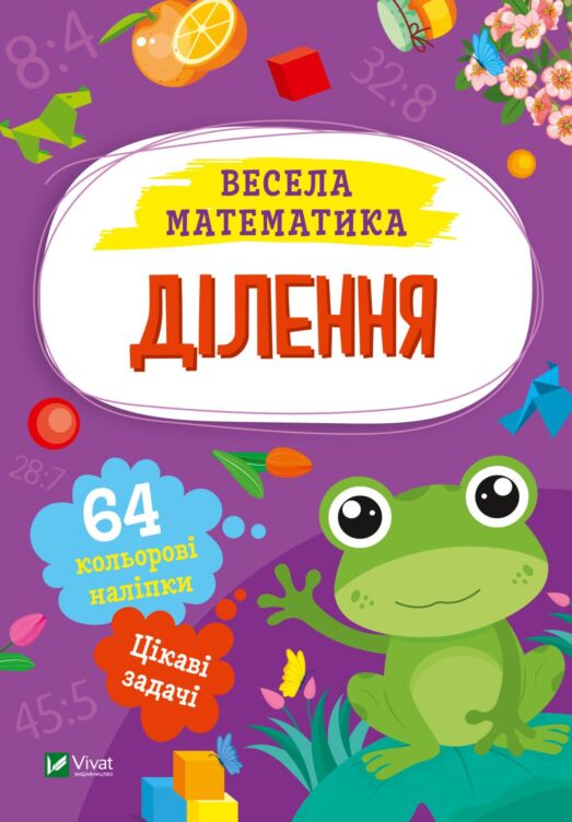 Ділення