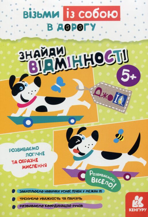 ДжоуIQ. Знайди відмінності