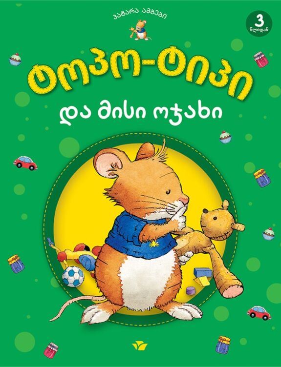 Topo-Tip and his family (in Georgian)