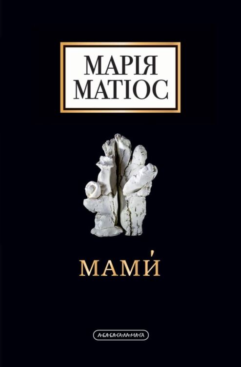 Мами