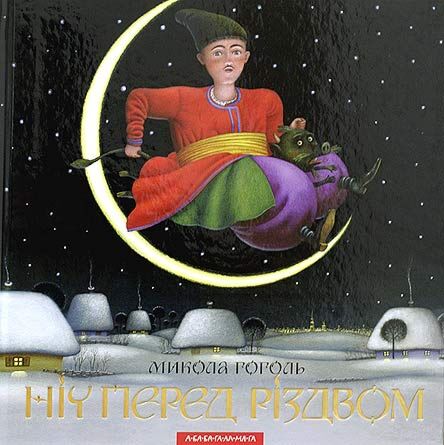 Night Before Christmas (in Ukrainian)