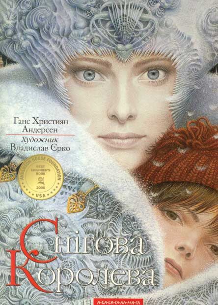 The Snow Queen (in Ukrainian)