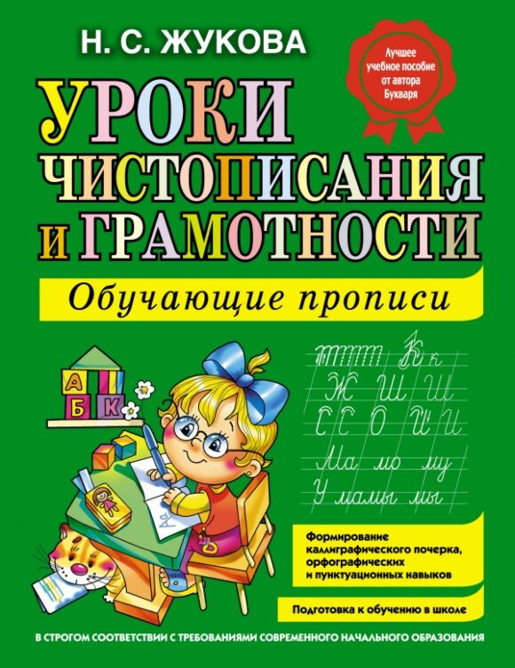 Lessons in Penmanship and Grammar:  Exercise Book