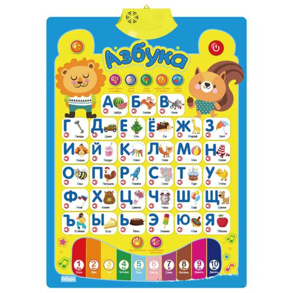 Talking poster Russian Alphabet