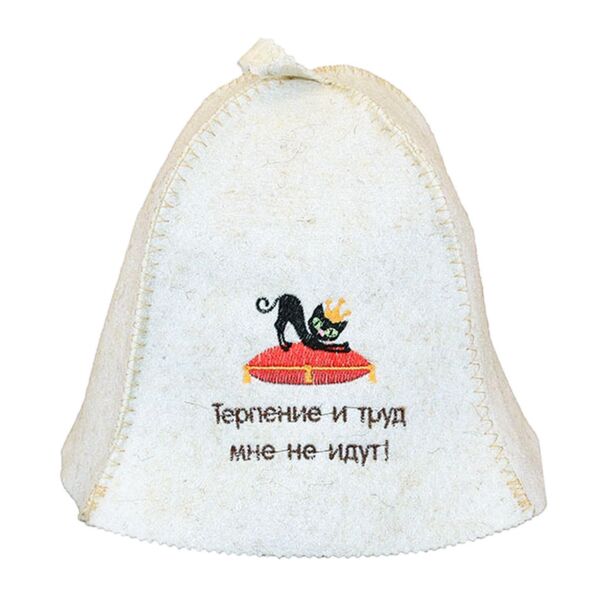 Patience and Perseverance Don&#039;t Suit Me Sauna Hat